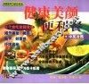 健康美颜便利餐  中英对照 封面