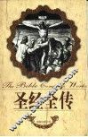 圣经全传 封面