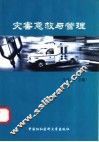 急救及灾害的预防和管理 封面