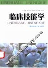 临床技能学 封面