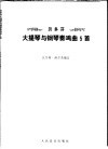 贝多芬大提琴与钢琴奏鸣曲5首 封面