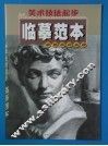 美术技法起步临摹范本  素描石膏头像 封面