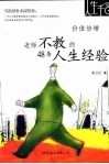 价值倍增  老师不教的48条人生经验  第2版 封面