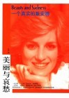 一个真实的戴安娜 封面