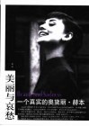 一个真实的奥黛丽·赫本 封面