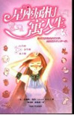 星座属相寓人生  1  白羊座  金牛座  双子座 封面