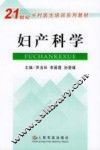 妇产科学 封面