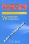 胃食管反流病 封面