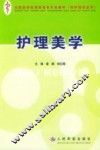 护理美学 封面