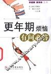 更年期烦恼有问必答 封面