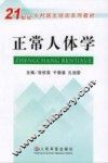 正常人体学 封面
