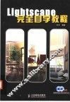 Lightscape完全自学教程 封面