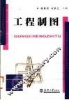 工程制图 封面