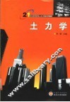 土力学 封面