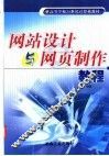 网站设计与网页制作教程 封面