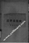近世文化史 封面