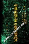 中华民国二十一年度山东省地方概算  第4册 封面