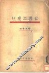 世界之现状 封面