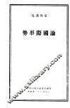 论国际形势 封面