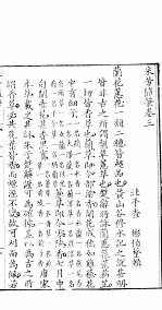 采芳隋笔  卷3 封面