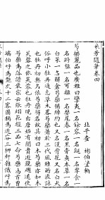 采芳隋笔  卷4 封面