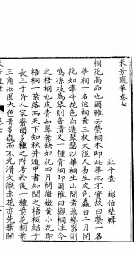 采芳隋笔  卷7 封面