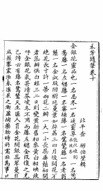 采芳隋笔  卷10 封面