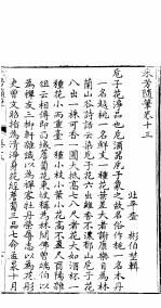 采芳隋笔  卷13 封面