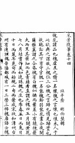 采芳隋笔  卷14 封面