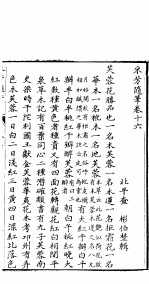 采芳隋笔  卷16 封面