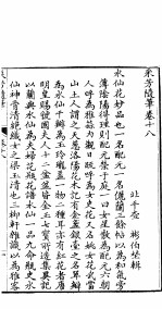 采芳隋笔  卷18 封面