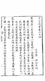 采芳隋笔  卷24 封面