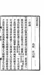 湖蚕述  卷1-卷2 封面