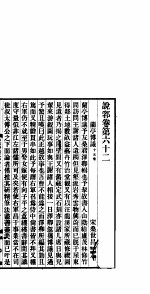 说郛  卷第62-64 电子书封面