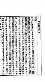 垦政辑覧  第8卷 封面