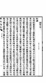 垦政辑覧  第3卷 封面