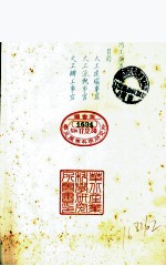 河务所闻集  第2卷 封面