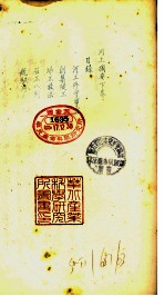 河务所闻集  第3卷 封面