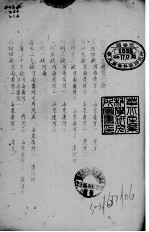 河务所闻集  第6卷 封面