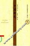 中国新史 封面