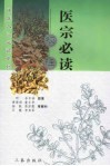 医宗必读校注 封面