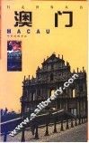 澳门 封面
