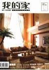 我的家  2004  时尚客厅 封面