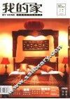 我的家  2004  温馨卧室 封面