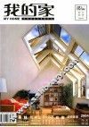 我的家  2004  阳光阁楼 封面