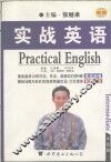 实战英语  中级篇  第2版 封面