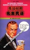 英汉对照名言隽语 封面