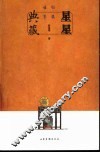 星星典藏  收藏谈艺 封面