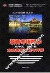 最新考研数学全真模拟试题与详解  数学三、数学四  第3版 封面