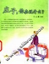 庄子，你在说什么？ 封面